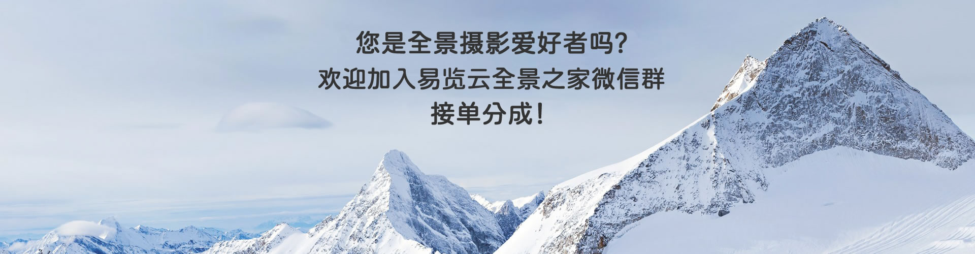 加入全景交流群